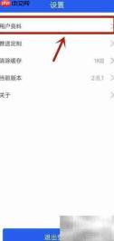 北京交警App用户资料提交指南