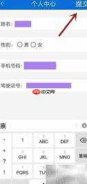 北京交警App用户资料提交指南