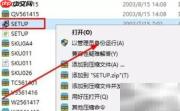 Office2003安装图文教程