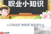 蚂蚁新村1.29答案速览