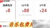 网易云VIP与黑胶VIP区别详解