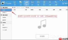 如何用iTools制作手机铃声