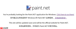 ​坚守 22 年！知名图像编辑软件Paint.NET终于夺回官方域名