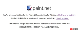 坚守 22 年!知名图像编辑软件Paint.NET终于夺回官方域名