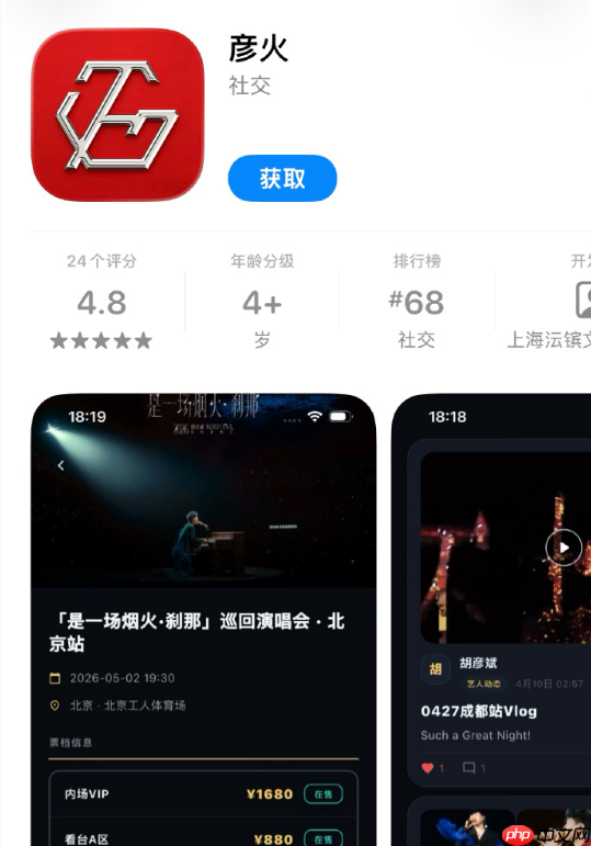 从音乐人到“Vibe Coder”,胡彦斌上线粉丝社区应用「彦火」