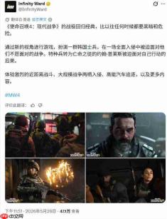 《使命召唤:现代战争4》多人模式和更多细节公开