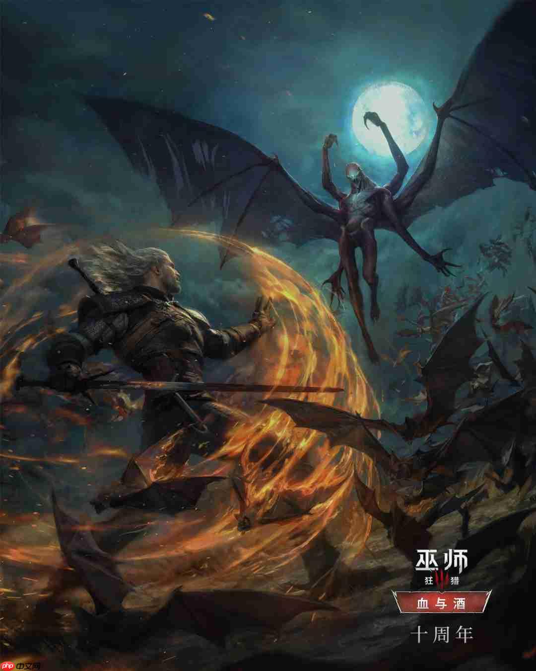 《巫师3》资料片“血与酒”发售十周年 纪念贺图发布