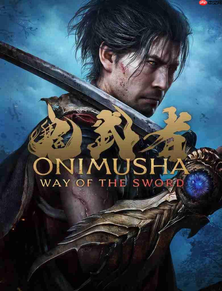 传闻:《鬼武者:剑之道》将于9月26日发售