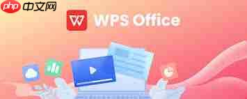 WPS Office怎么使用