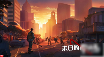 末日的第53天攻略图解 游戏任务详细攻略