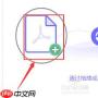 极光PDF阅读器如何把文件转换成word格式