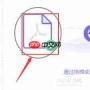 极光PDF阅读器如何把文件转换成word格式