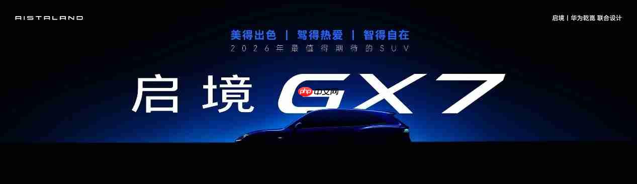 启境GX7正式公布命名,瞄准大五座SUV市场