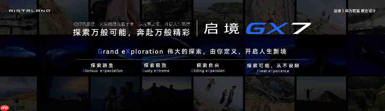 启境GX7正式公布命名,瞄准大五座SUV市场