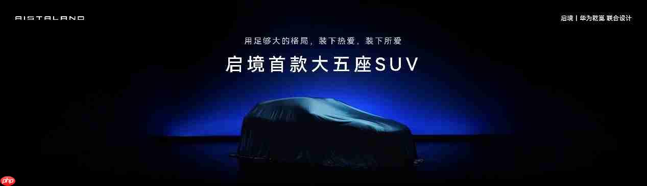 启境GX7正式公布命名,瞄准大五座SUV市场