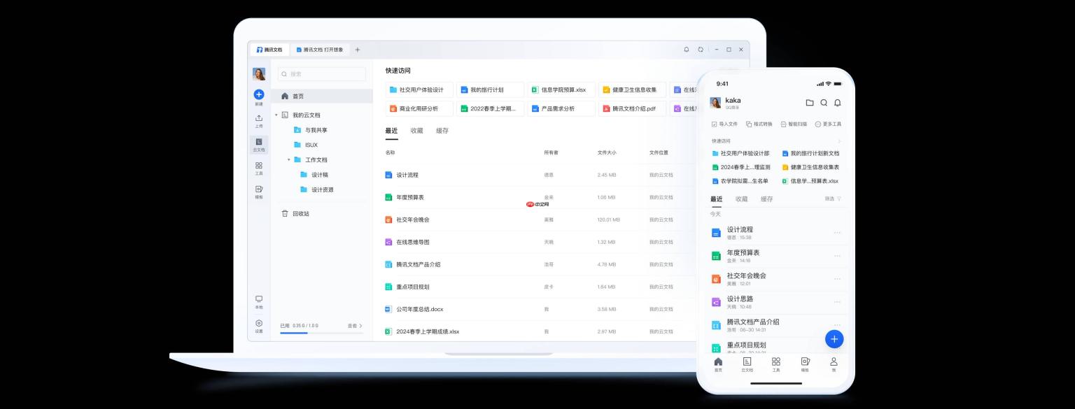 腾讯文档官方网站如何登录