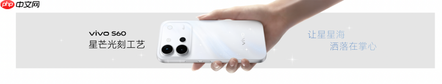 4K Live原相机,帧帧丝滑真清晰,vivo S60系列正式发布