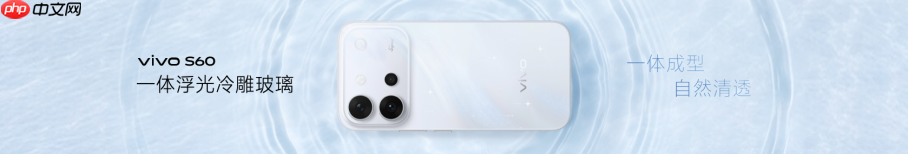 4K Live原相机,帧帧丝滑真清晰,vivo S60系列正式发布