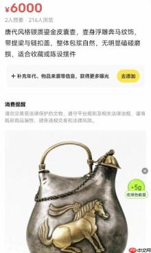 博物馆“镇馆之宝”现身闲鱼!用户称从未发布，AI却生成商品信息