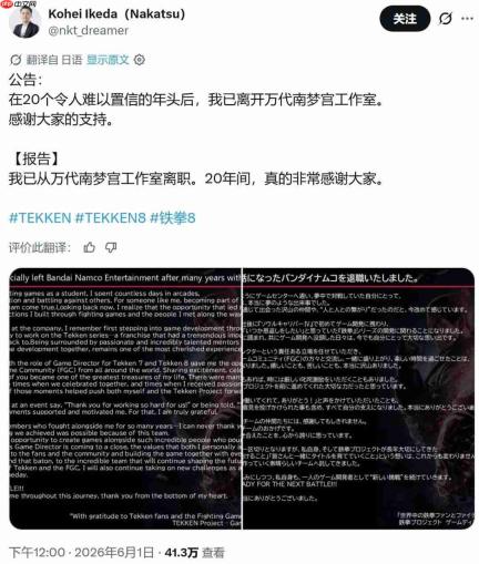 《铁拳8》总监池田幸平宣布离开万代南梦宫 半年内两位大佬出走