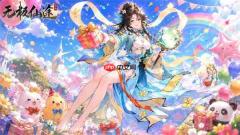 无极仙途2026最新福利礼包码一览