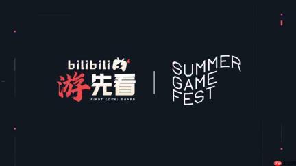 6月6日B站同步直播! 夏日游戏节官宣与B站游先看合作