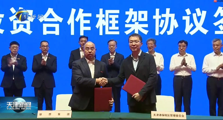 联想集团与天津市政府重磅签约 联手打造新一代AI算力产品研发制造中心