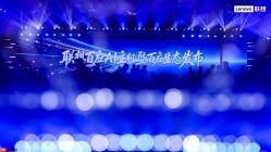 联想百应AI主机“软硬服”三位一体，让企业AI落地一步到位