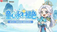 凡人修仙传人界篇2026六一福利码分享