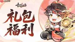 最强祖师2026最新礼包兑换码分享