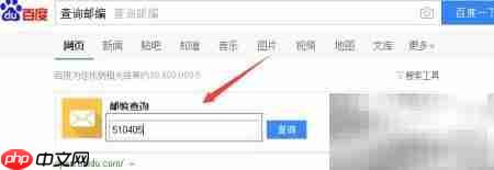 如何查询邮政编码
