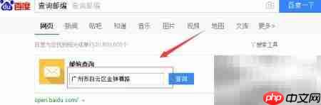 如何查询邮政编码