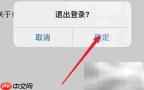 POCO摄影账号切换方法
