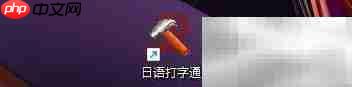 日语打字通罗马音设置指南