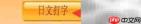 日语打字通罗马音设置指南