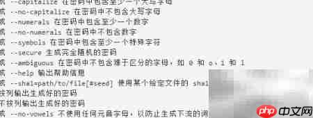 Linux高强度密码生成神器