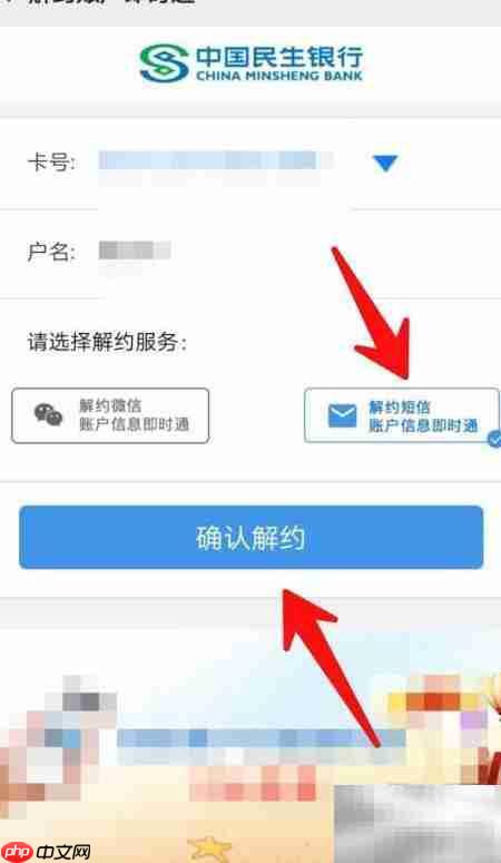 民生银行短信通关闭方法
