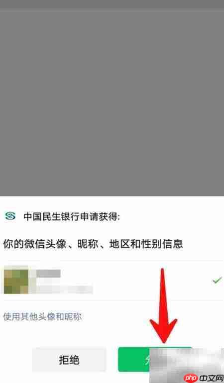 民生银行短信通关闭方法