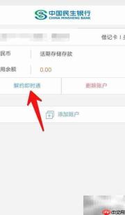 民生银行短信通关闭方法