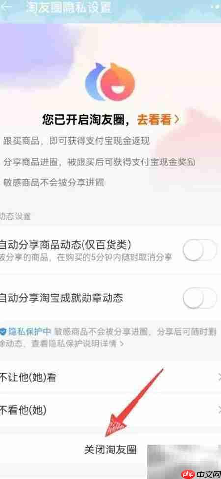 关闭淘宝淘友圈方法