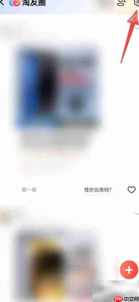 关闭淘宝淘友圈方法