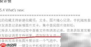 QQ 5.4下载体验申请指南