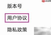 强力清理王用户协议查找指南