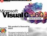 Visual C++ 6.0 使用指南