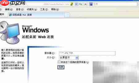 远程桌面Web连接新方法