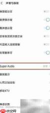 iQOO Neo5开启Super Audio音效