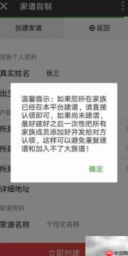 自制电子家谱全攻略