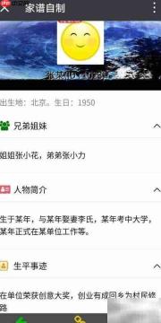 自制电子家谱全攻略