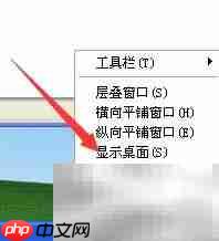 XP任务栏快速显示桌面技巧