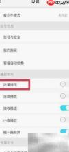天翼超高清流量提示开启方法